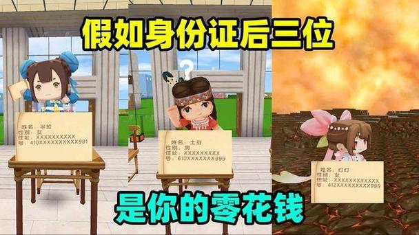 迷你世界实名认证身份证号缩略图