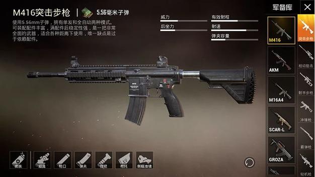 M416突击步枪评测视频缩略图