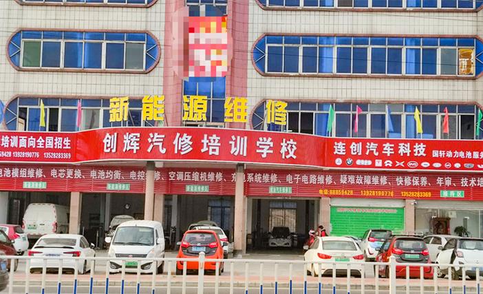 北京新能源汽车维修培训学校图标