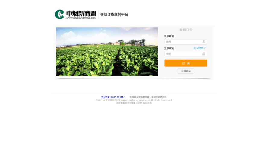 全国统一卷烟订货平台登录入口官网图标