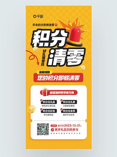 年底积分兑换广告语图标