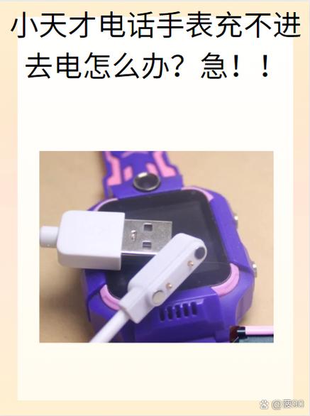 电话手表充电充不进去的解决方法图标