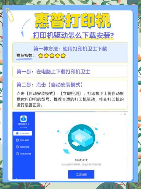 手机怎么安装惠普打印机驱动程序缩略图