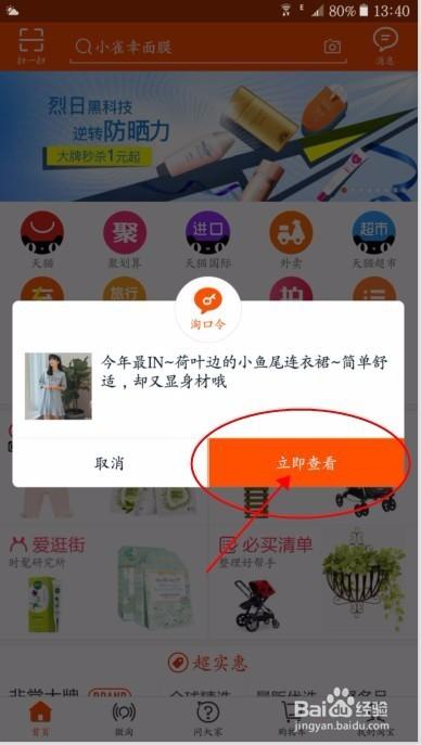淘宝的淘口令在哪里找缩略图