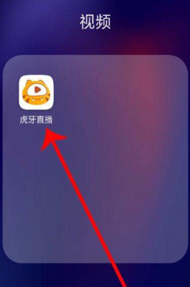 虎牙直播回放去哪里找图标