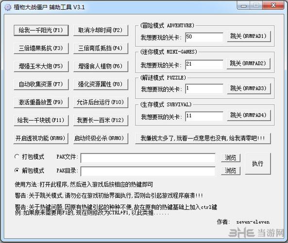 植物大战僵尸万能修改器鲁大师安全下载图标