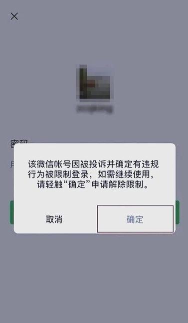 微信账号处于安全保护状态如何解除缩略图