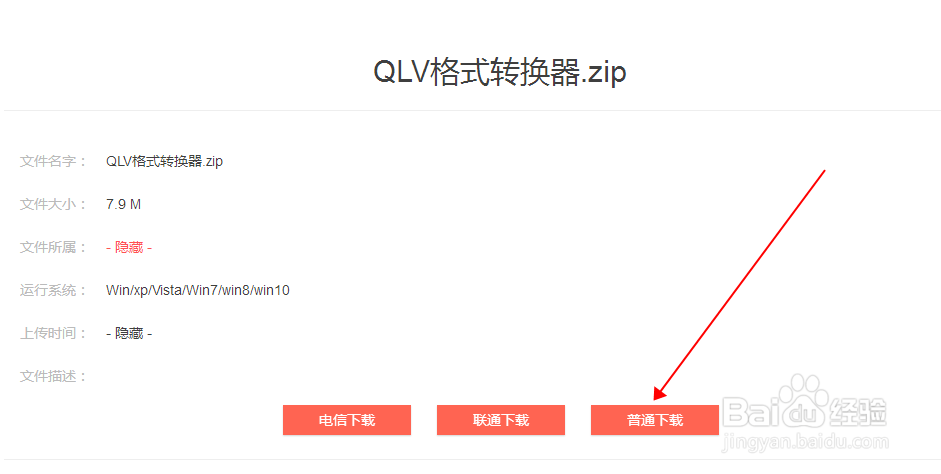 腾讯视频转码qlv格式转成mp4