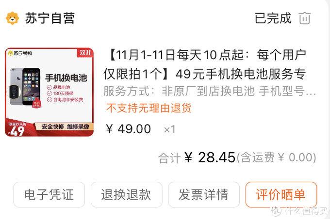 小米49元换电池活动图标