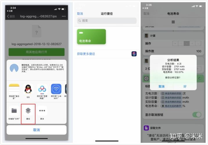 苹果快捷指令电池寿命怎么弄缩略图