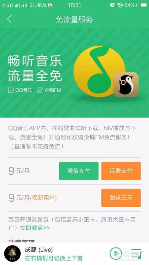 腾讯大王卡听qq音乐免流量吗缩略图