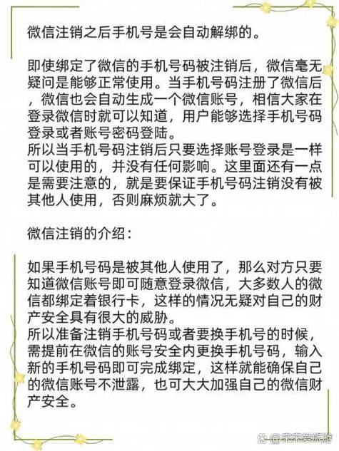 微信绑定了已经注销的手机号图标