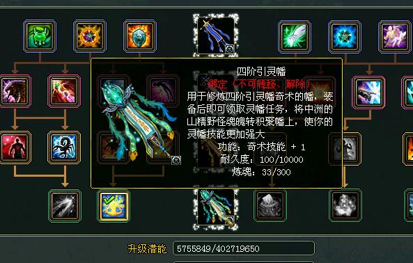 问道引灵幡技能等级高有什么用图标
