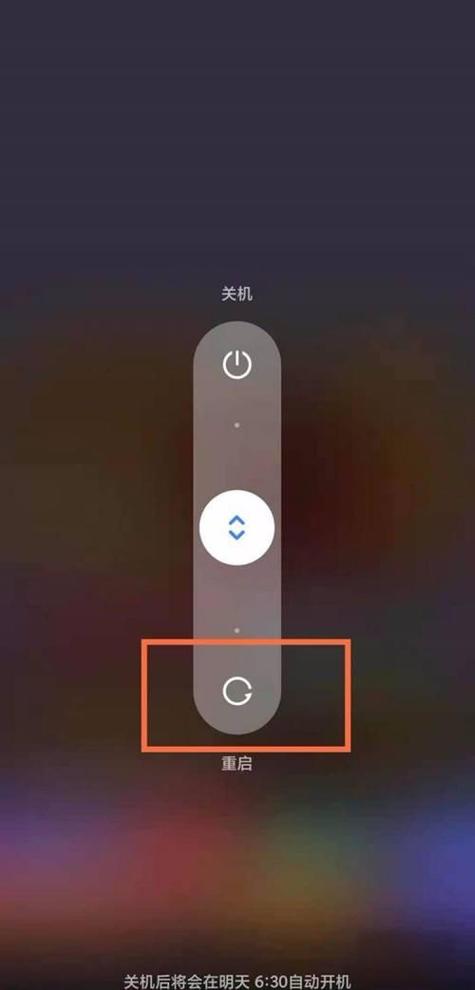 小米手机上哪个是重启小孔图标