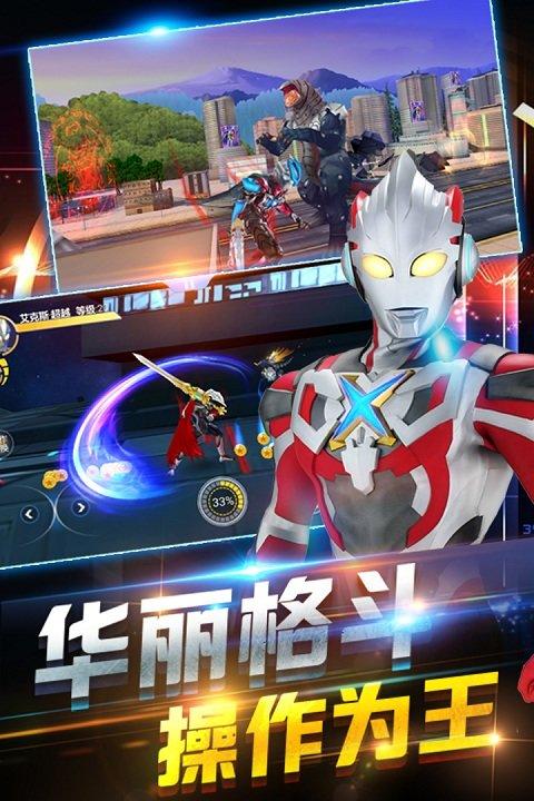 奥特曼正义降临内购版下载缩略图