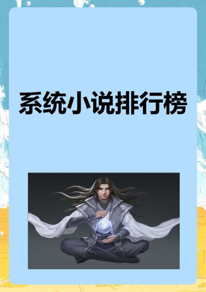 日排行榜小说排行榜御书阁缩略图