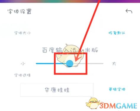 字体变大了一键恢复正常图标