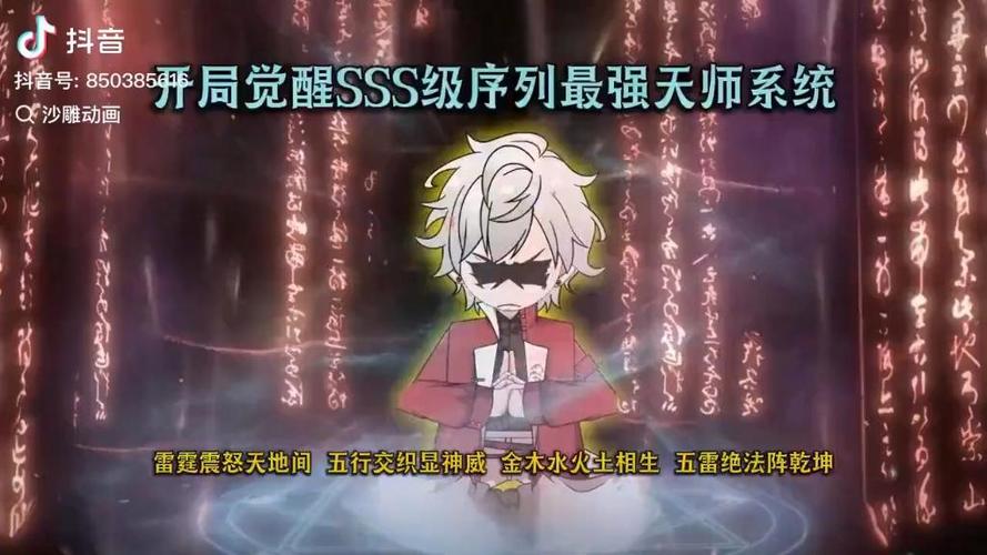 【觉醒沙雕动画】开局觉醒sss级序列缩略图