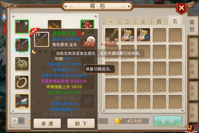 问道手游怎么发装备给别人看图标
