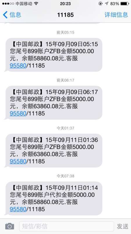 邮政储蓄银行卡短信查询余额游戏截图