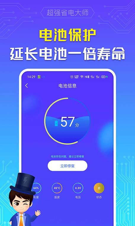 超强省电大师下载图标