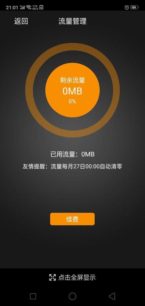 当其他流量用完了,通用流量可以用吗缩略图