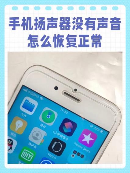 手机扬声器没有声音怎么恢复正常图标
