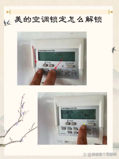 美的空调面板锁定怎么打开图标