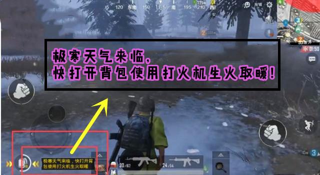 和平精英极寒模式打火机在哪图标