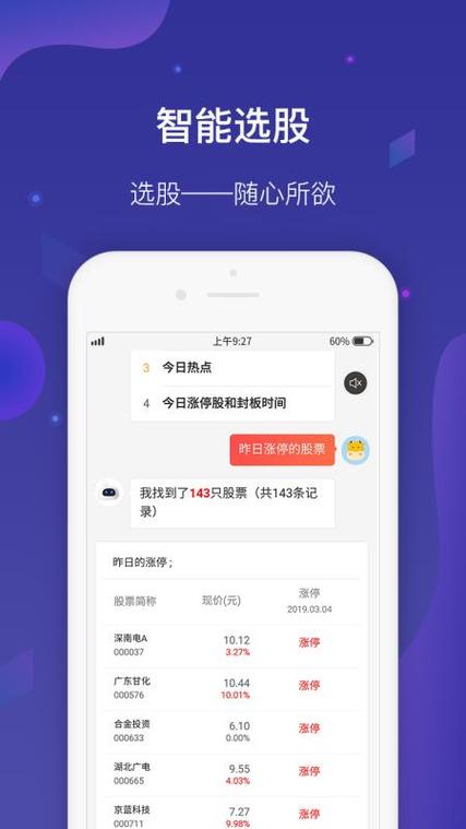 i问财app官方免费下载安装2023最新版本缩略图