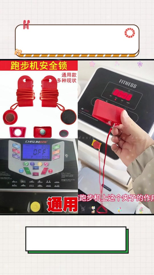 跑步机显示安全锁脱落怎么解决缩略图