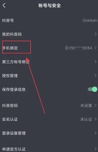 抖音手机号被别人绑定了怎么办缩略图