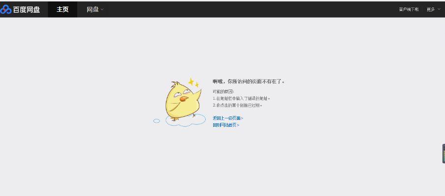 百度云链接失效后的处理方法图标