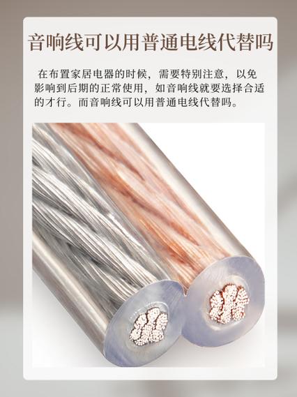 音响线可以用花线代替吗