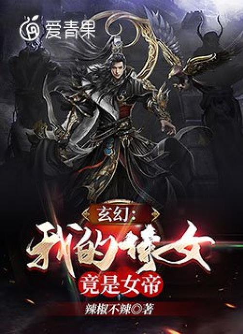 女帝自封修为被侍女扔下魔界小说最图标