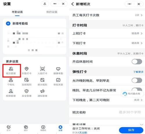 钉钉工作时长怎么计算的图标