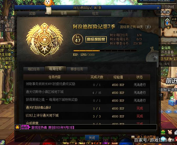 dnf探险记每周任务是什么缩略图