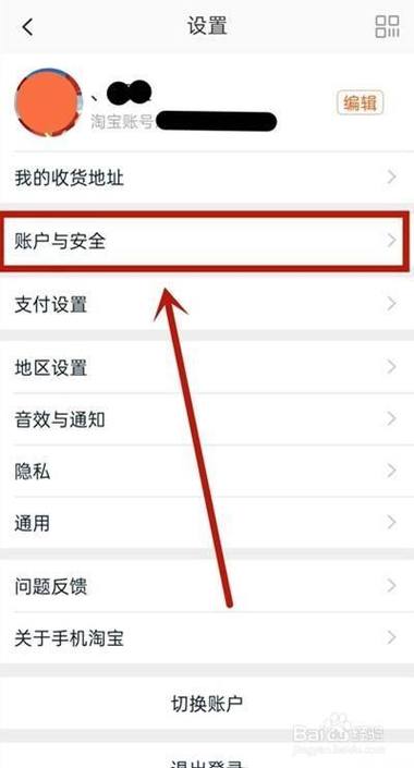 淘宝绑定的银行卡在哪里看缩略图