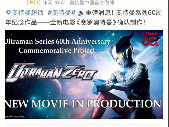 赛罗奥特曼新电影2027图标