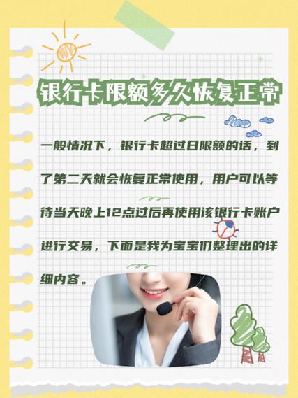 银行卡限额后多久能正常使用