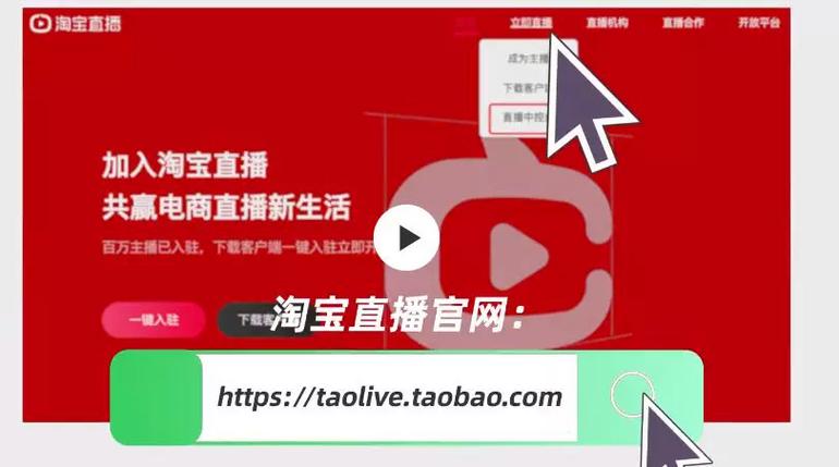 淘宝直播中控台在哪里打开游戏截图