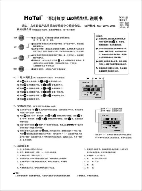 电子钟五个按键说明书