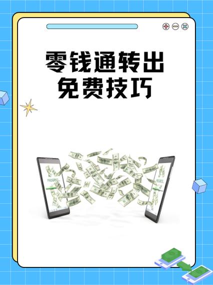 零钱通可以转出20万吗游戏截图