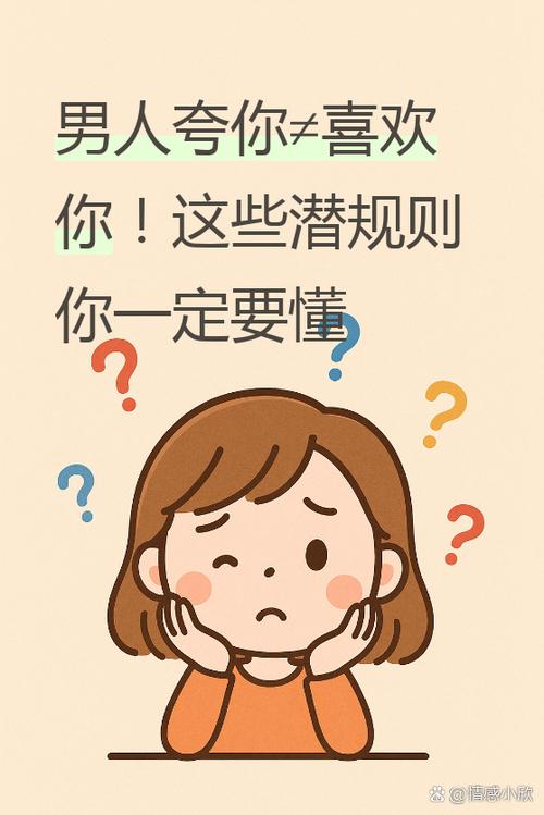 男人会随便夸奖异性吗图标