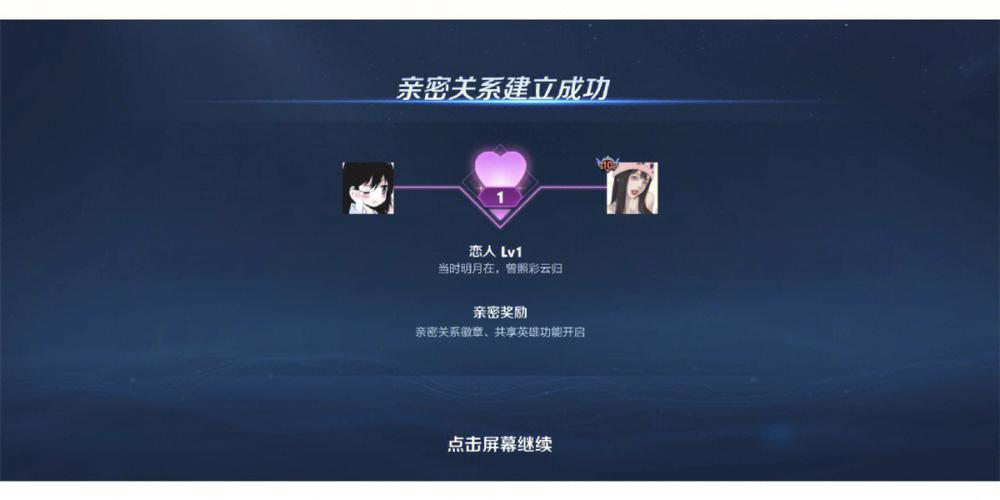 王者荣耀情侣只能绑定一个吗游戏截图