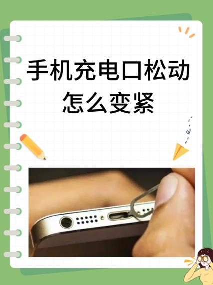 手机充电接口松动接触不良的解决方法缩略图