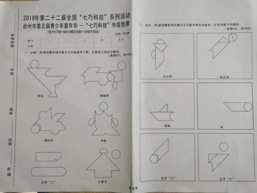 智力七巧板图解大全