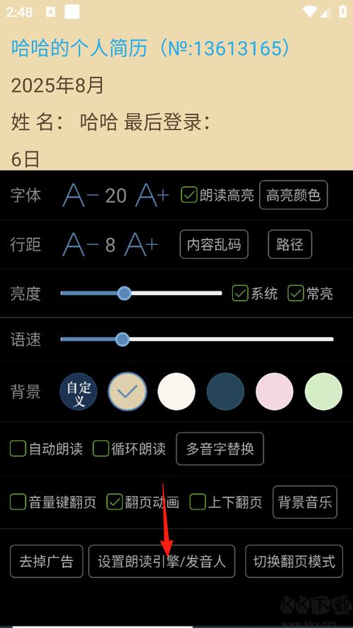 可以导入本地txt的听书软件游戏截图