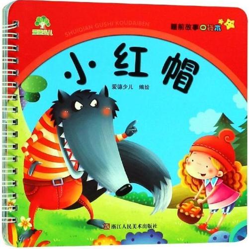 宝宝睡前故事口袋本缩略图