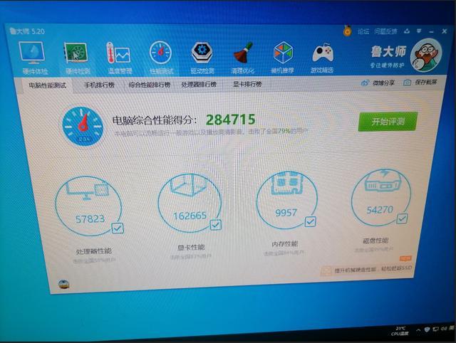 笔记本电脑鲁大师38万分怎么样图标